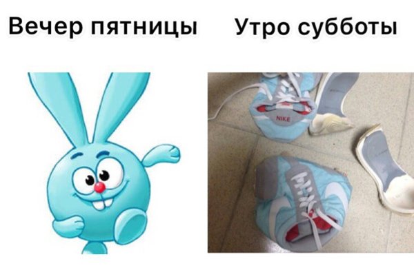 Утро субботы после пятницы
