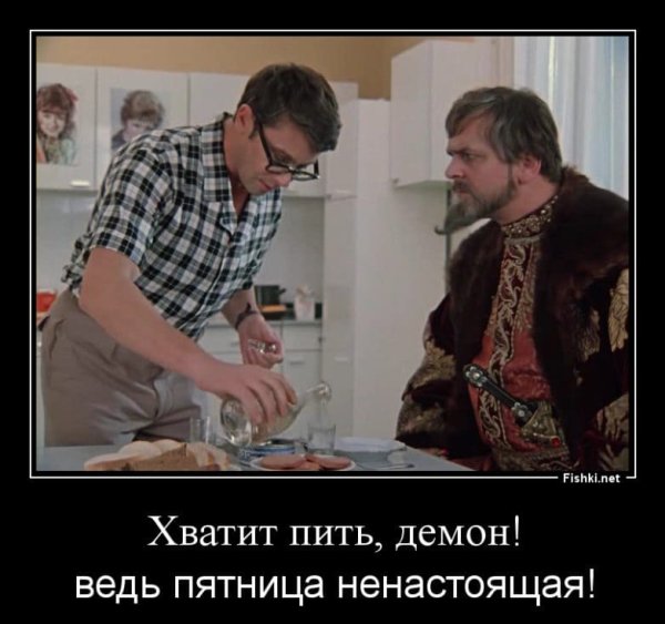 Пятница не настоящая