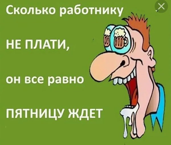 Пятница картинки прикольные