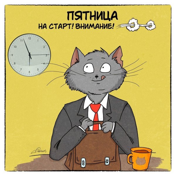 Пятница приколы