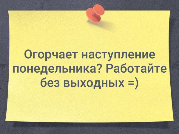 Цитаты про понедельник