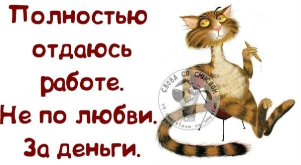 Прикольные открытки про работу
