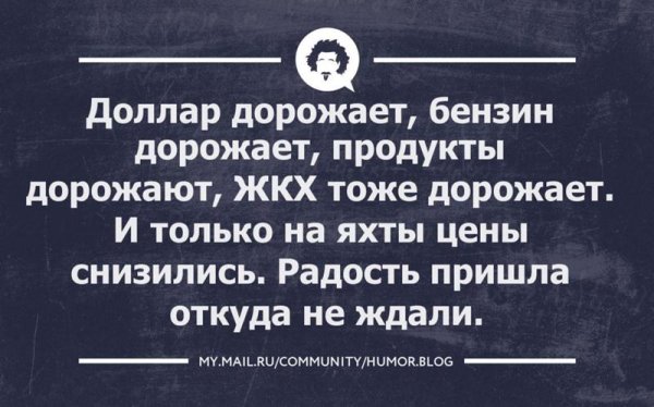 Подорожание юмор