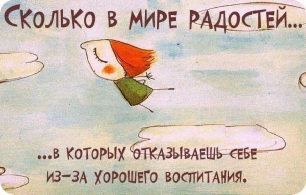 Смешные высказывания про радость