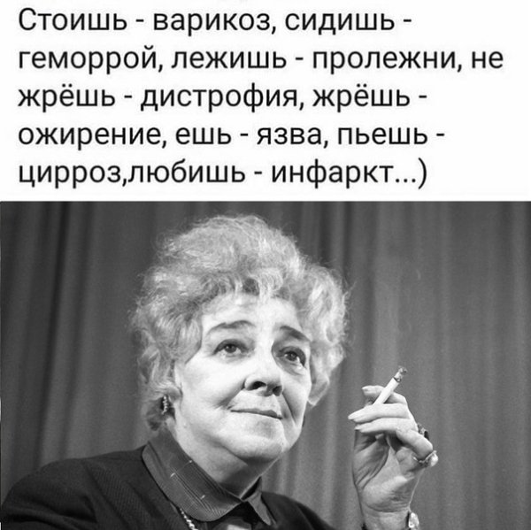 Фаина Раневская сарказм