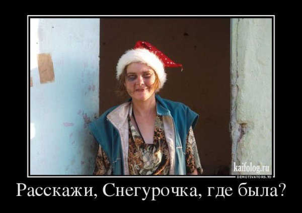 Смешная Снегурочка