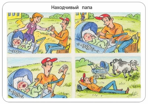 Забавные истории в картинках