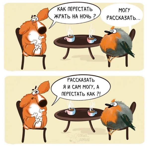 Жрать ночью