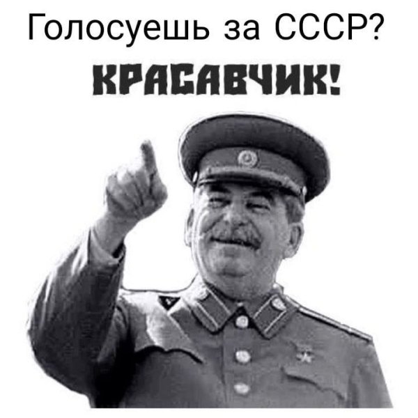 Сталин красавчик