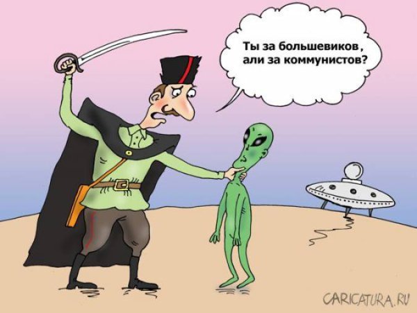 Инопланетяне карикатура