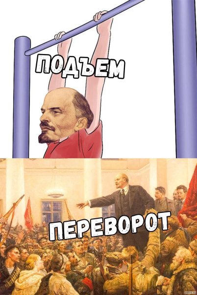 Ленин мемы