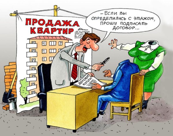 Недвижимость юмор