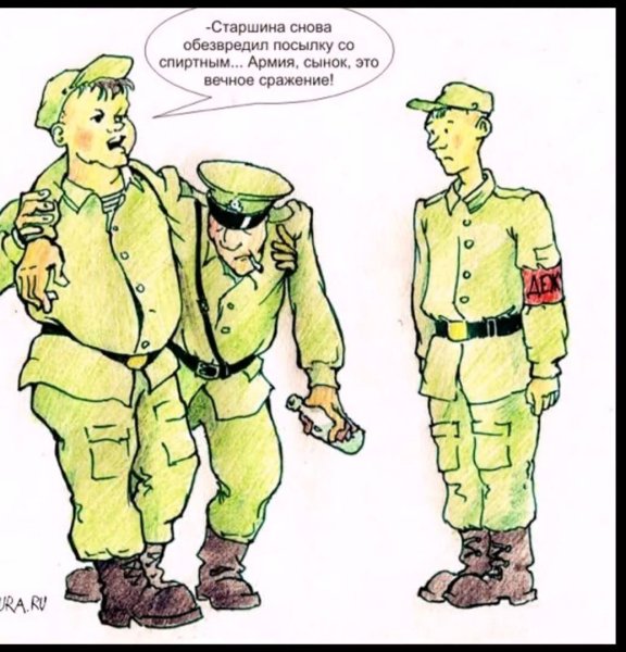 Прикольные рисунки про армию