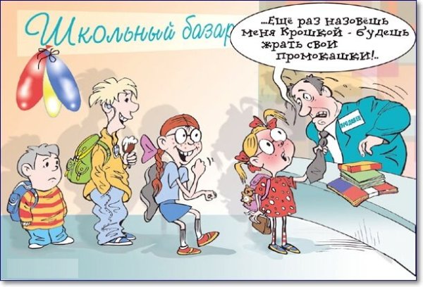 Карикатуры на школьников