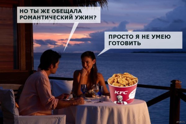 Романтический ужин прикол