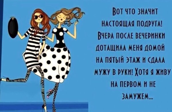 Шутки про подруг смешные
