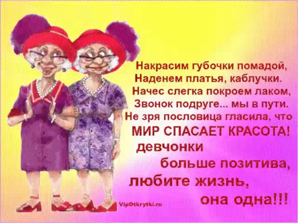 Открытки с приколами для подруги