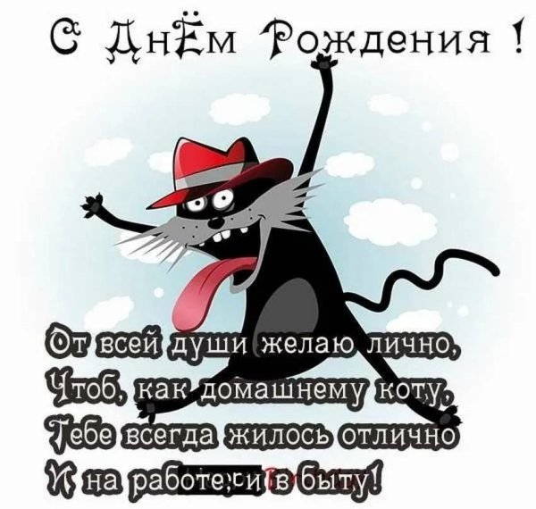 Прикольные поздравления
