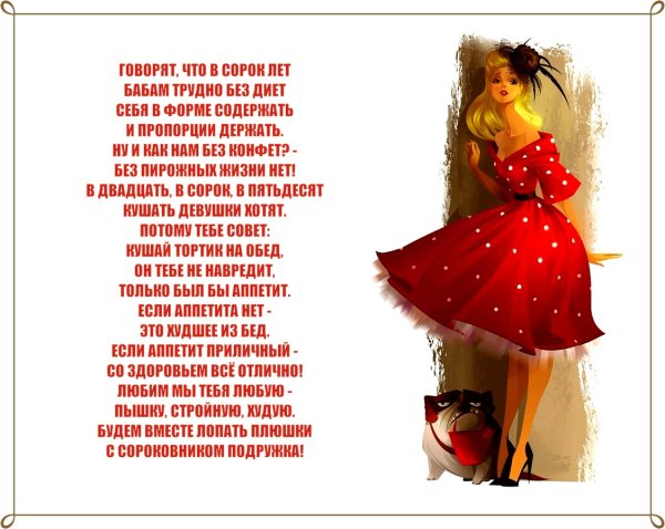 Поздравление с 40 летием женщине