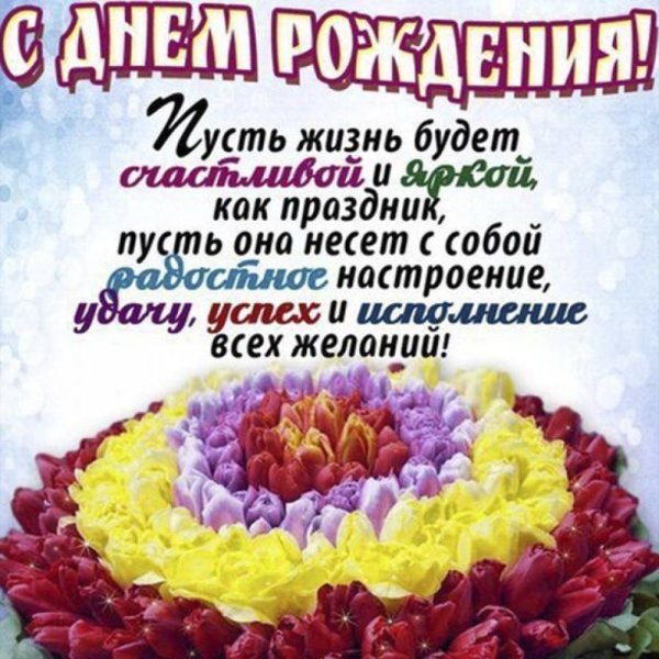 Красивое поздравление женщине