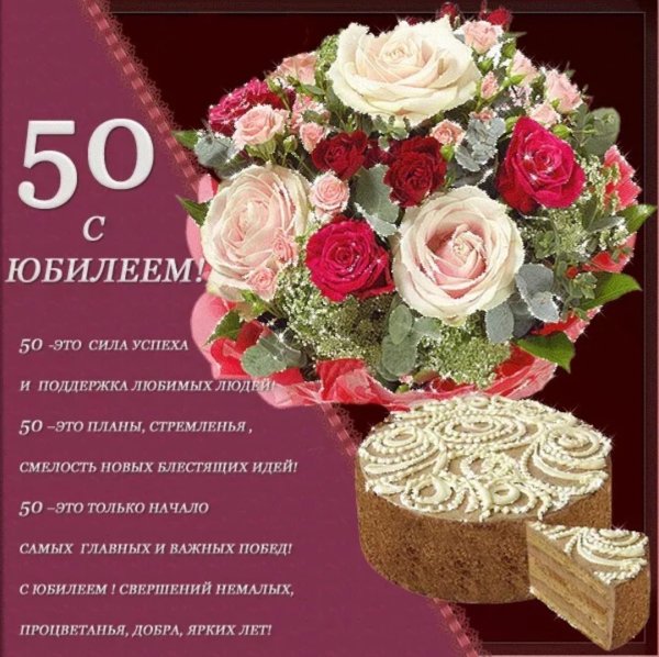 Открытка с юбилеем