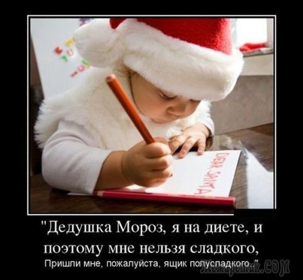 Дед Мороз демотиватор
