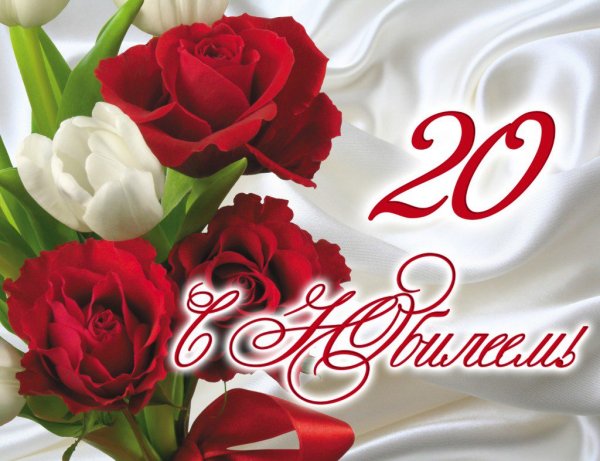 С днём рождения 20 лет девушке