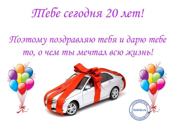 Поздравления с днём рождения сына с 20 летием