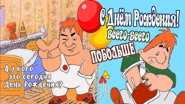 С днем рождения 45 лет