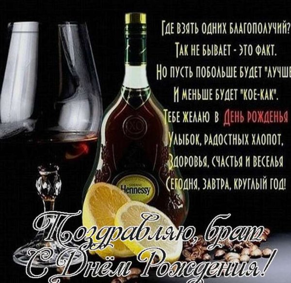 Поздравления с днём рождения братау