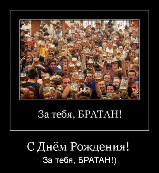 Поздравления с днём рождения братану