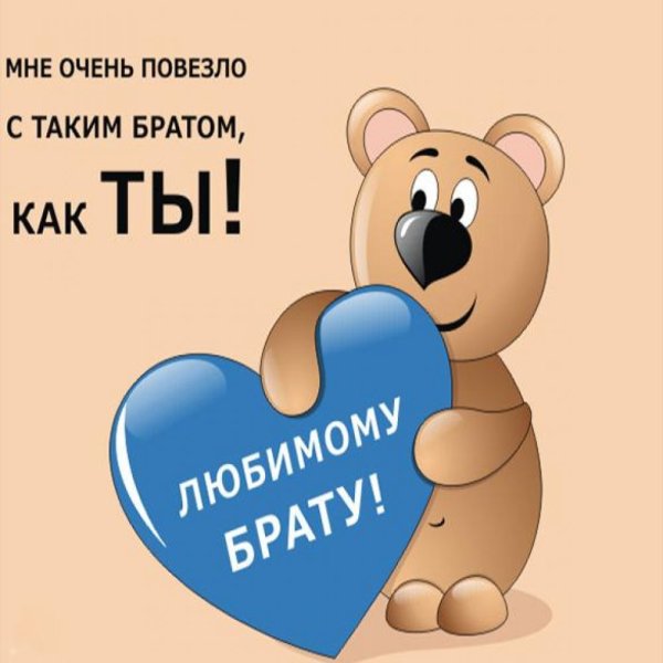 Открытки сиднем рождения брату