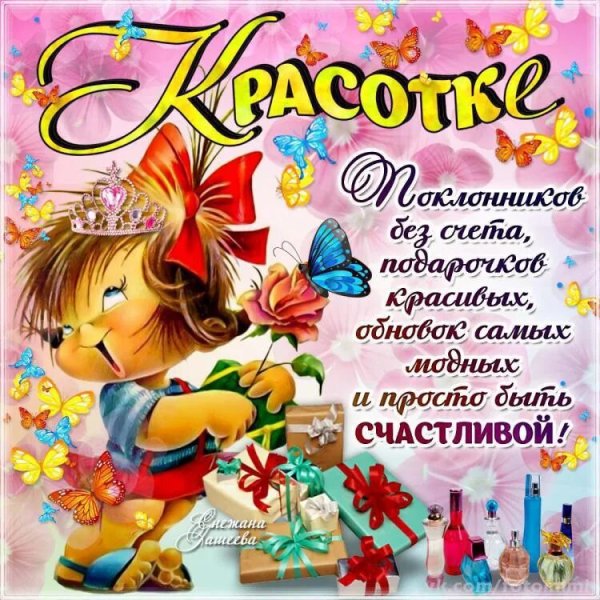 Открытки с днём рождения девочке