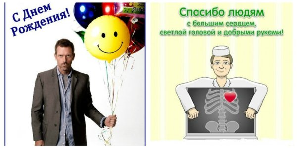 Открытка с днём рождения врачу