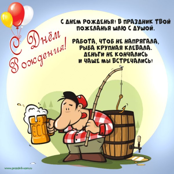 Прикольное поздравление мужчине