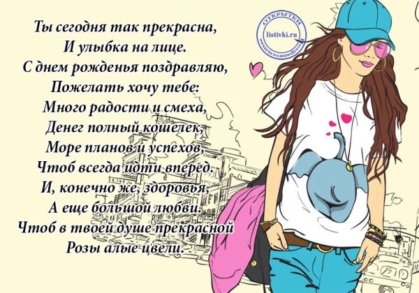 Прикольные поздровления с днём рождения подруге