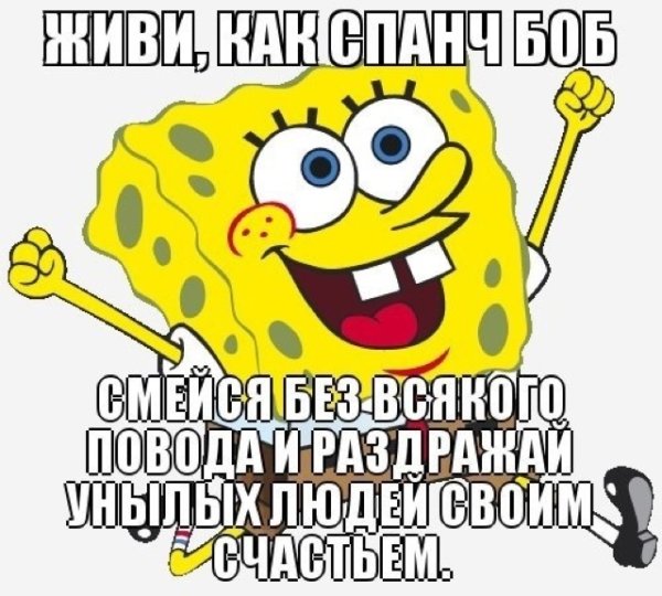 Открытка Спанч Боб