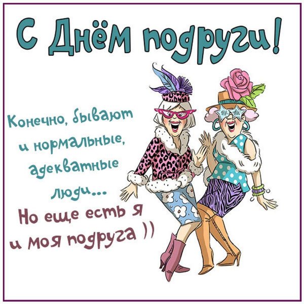 Прикольные поздравления под
