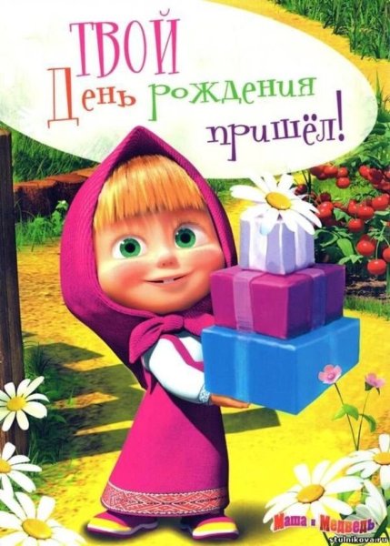 Маша и медведь день рождения
