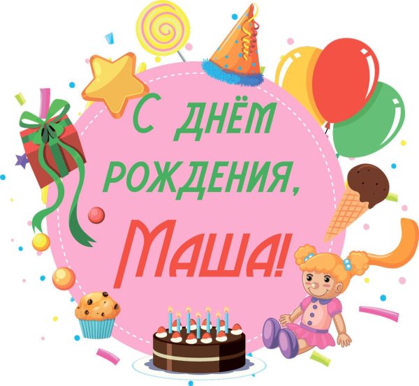 Открытки с днём рождения девочке