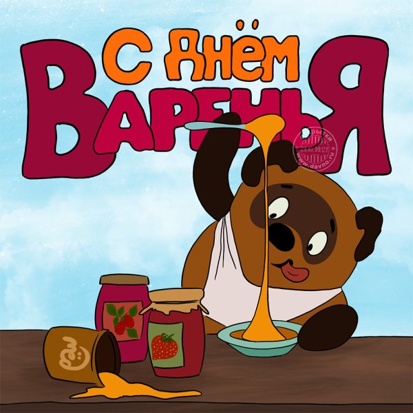 Открытка с днем рождения пух