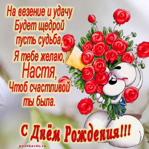 Красивые поздравления с днем рождения