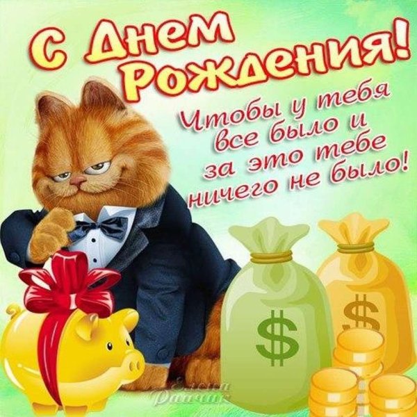Пооздравления другу с днём рождения