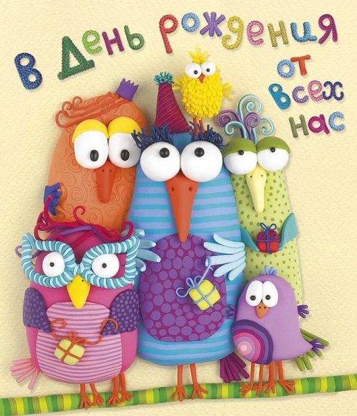 Стильные открытки с днем рождения