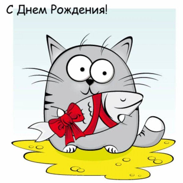 Открытка с днём рождения
