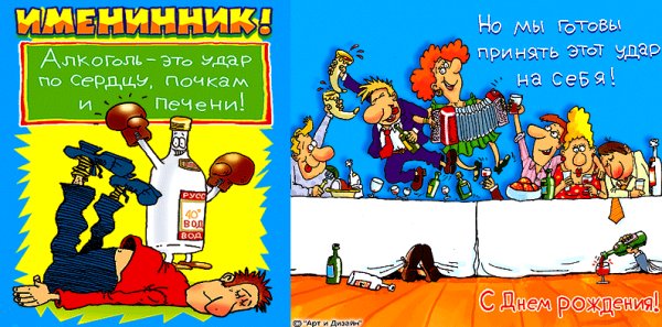 Смешные открытки с днем рождения