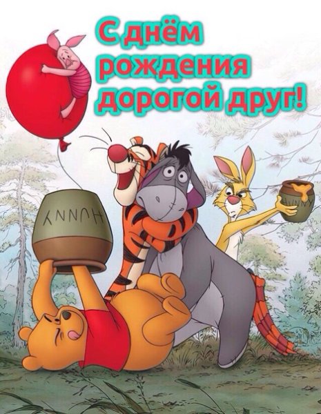 С днём рождения сосед прикольные