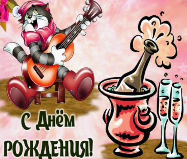 Открытки с днём рождения мужчине