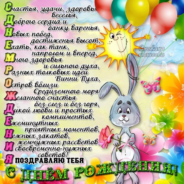 Прикольное поздравление СКС днем рождения