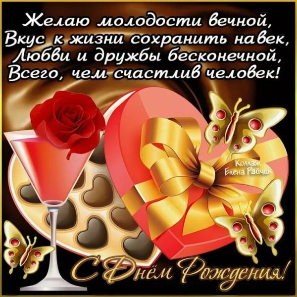 Поздравления с днём рождения